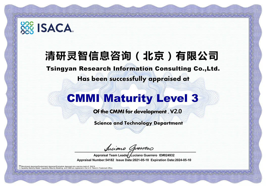 清研通過CMMI3級認證，軟件研發能力達到國際標準！